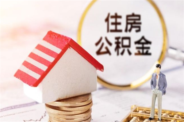 唐山公积金封存怎么提（住房公积金封存怎么提现）